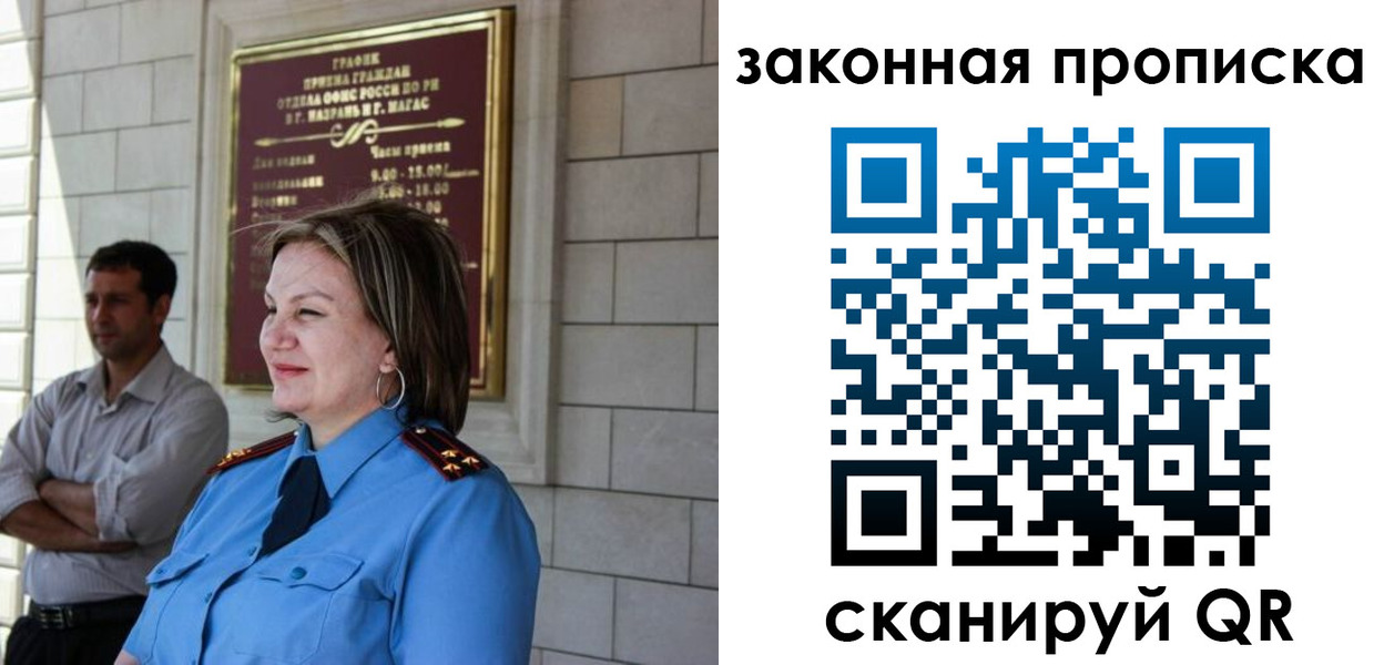 временная регистрация 2025 в Янауле